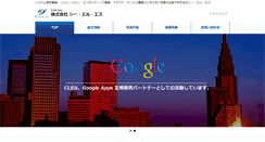 Desktop Screenshot of clsinc.co.jp
